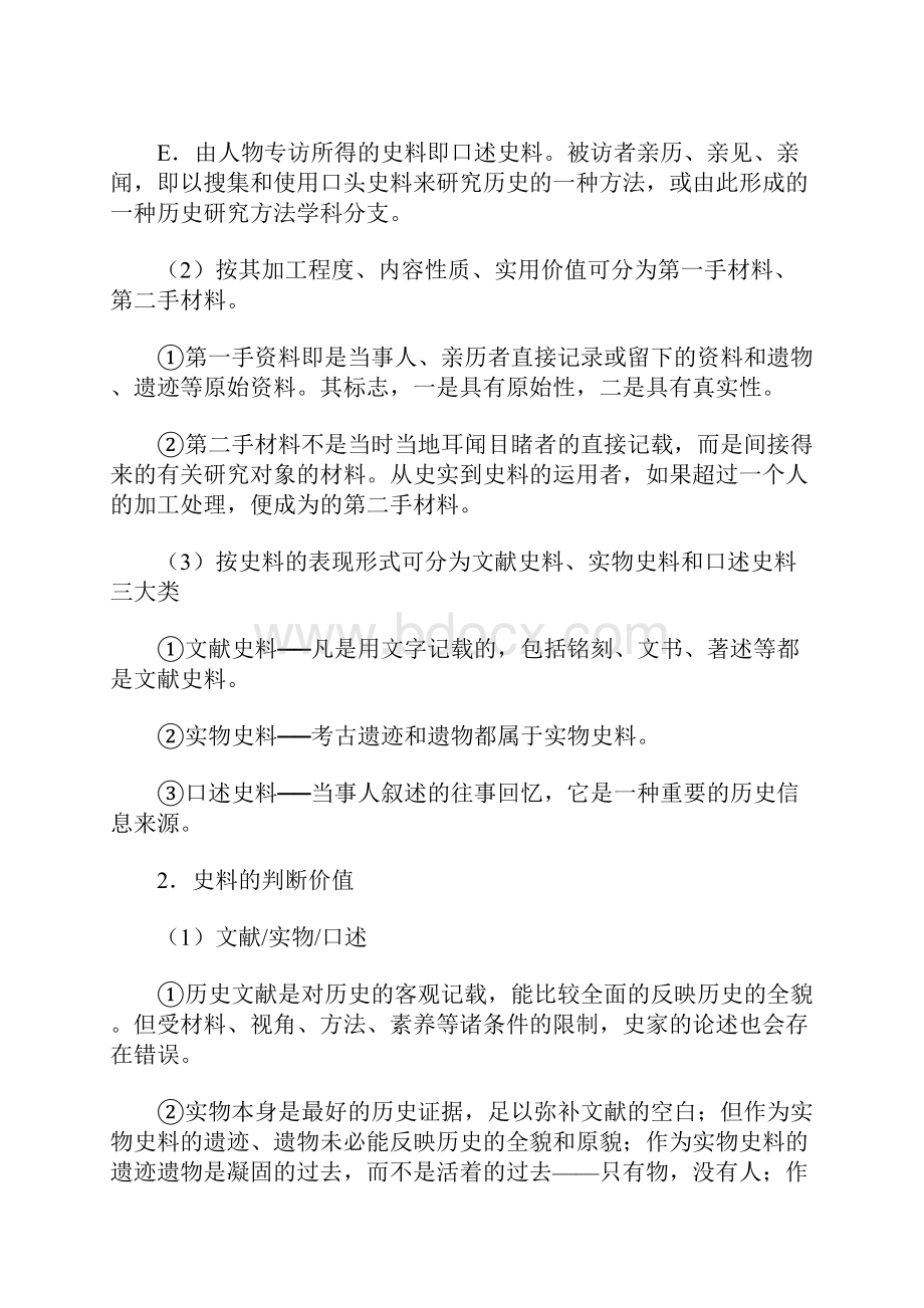 史学研究的基本方法.docx_第3页