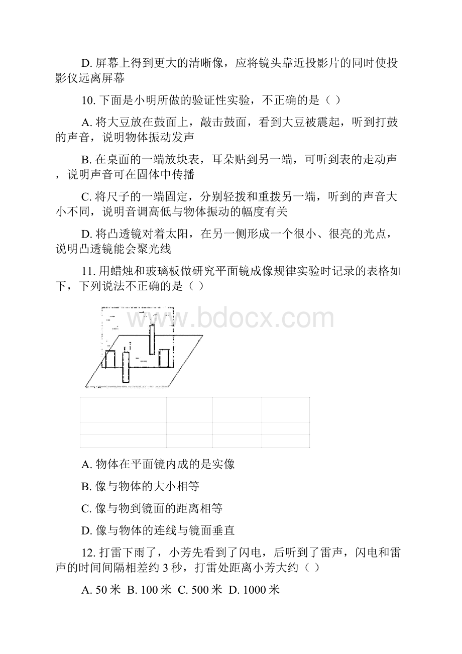 八年级物理第一学期期中测试题19.docx_第3页