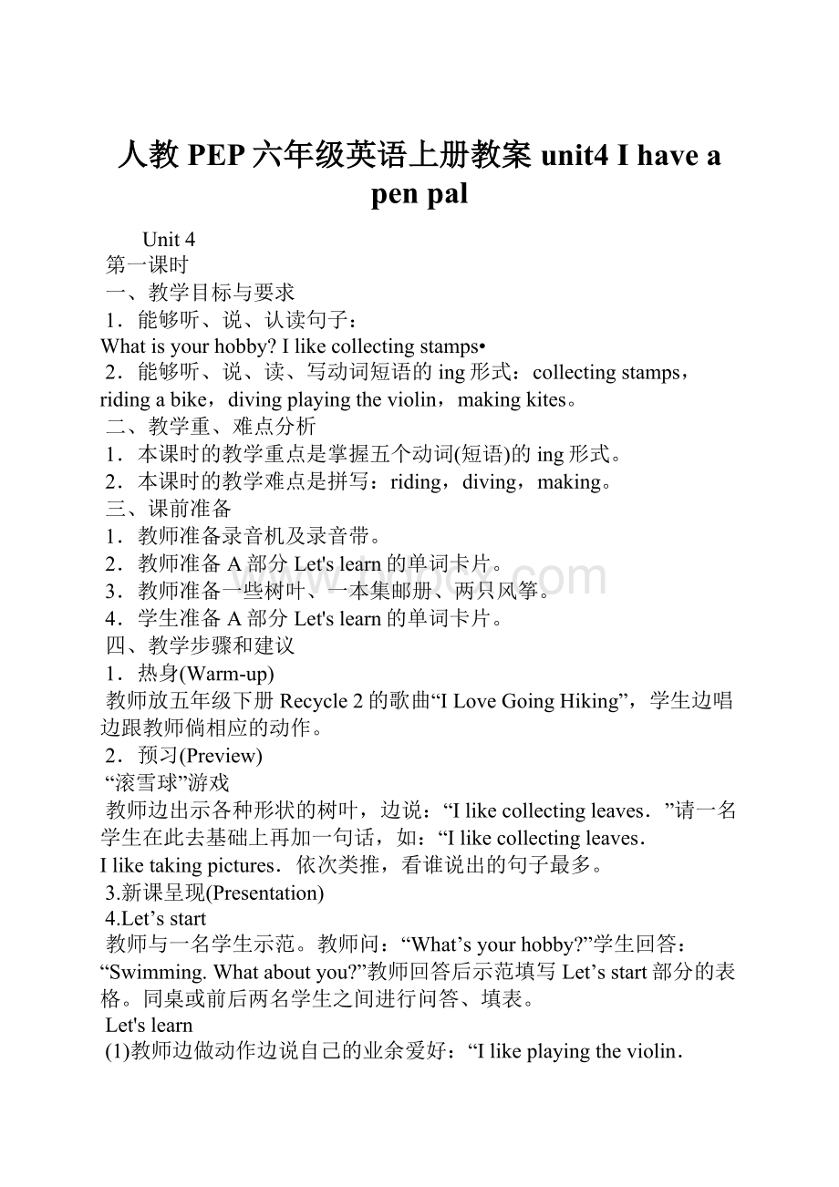 人教PEP六年级英语上册教案unit4 I have a pen palWord文件下载.docx