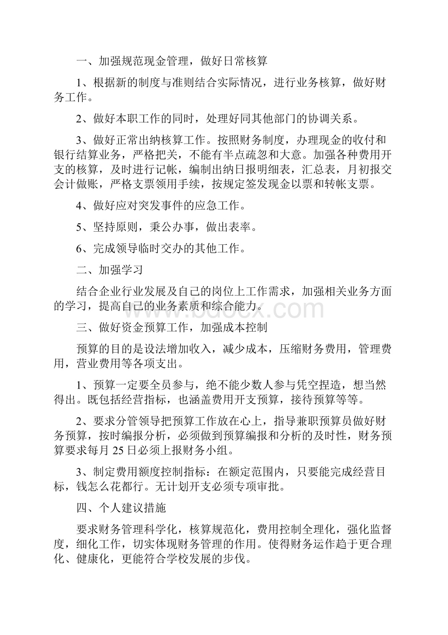 出纳会计工作计划.docx_第2页