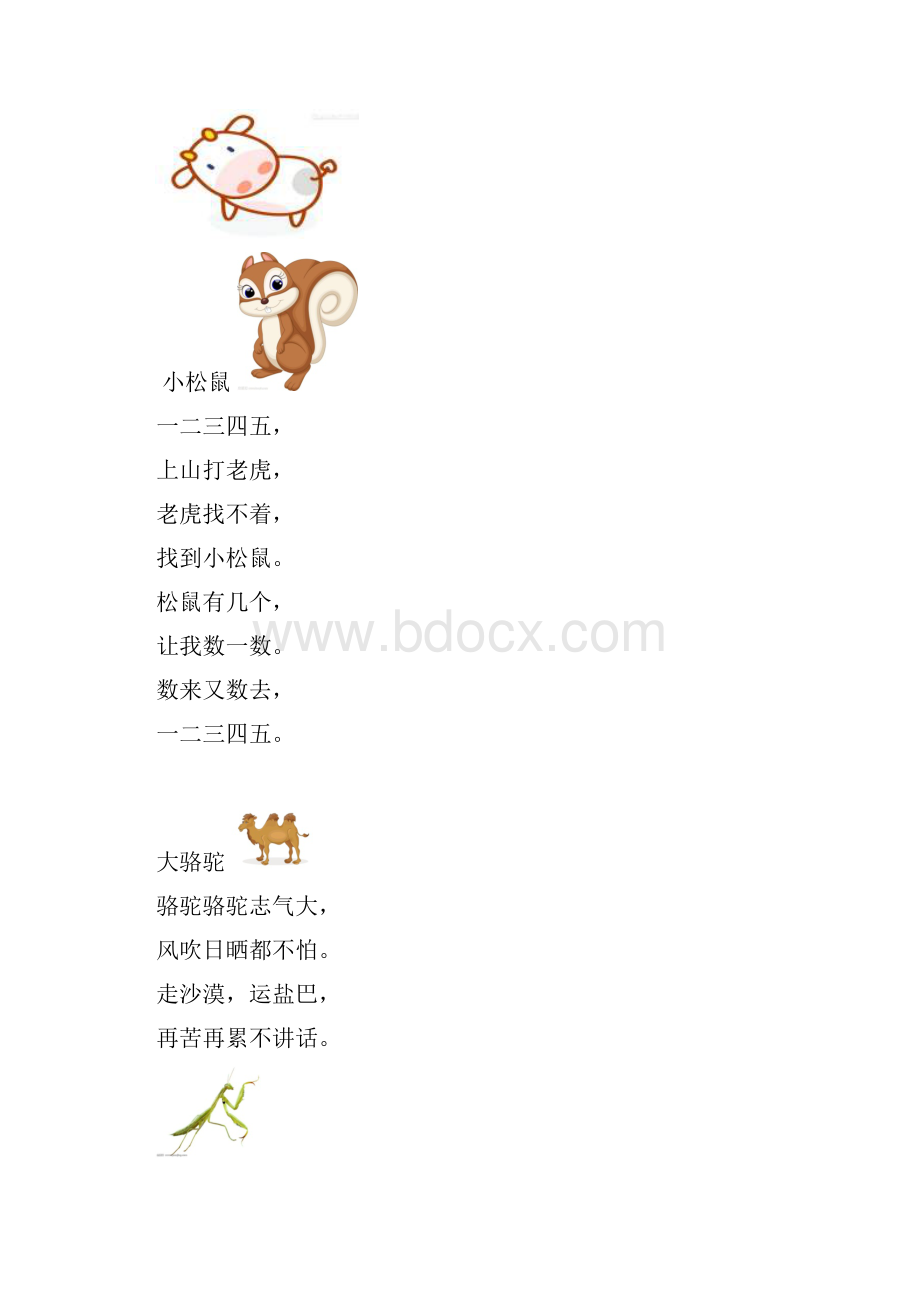 适合 岁的童谣 A 纸可直接打印Word文档格式.docx_第2页