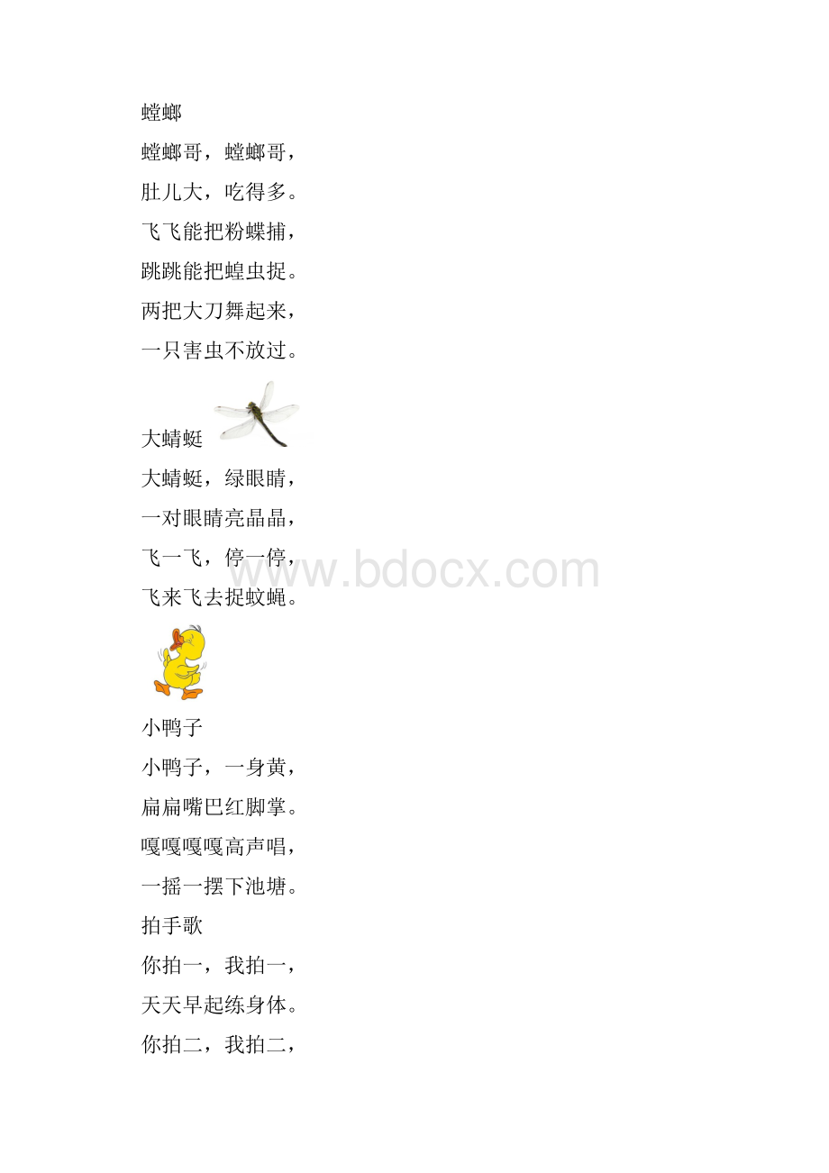 适合 岁的童谣 A 纸可直接打印Word文档格式.docx_第3页