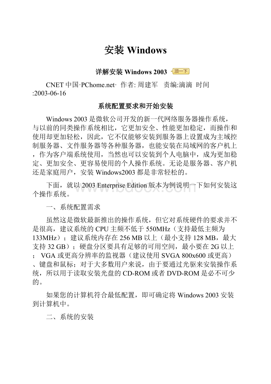 安装WindowsWord格式文档下载.docx_第1页