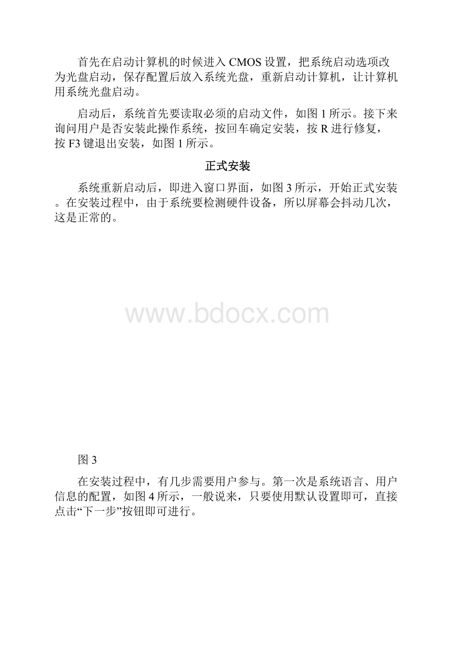 安装WindowsWord格式文档下载.docx_第2页