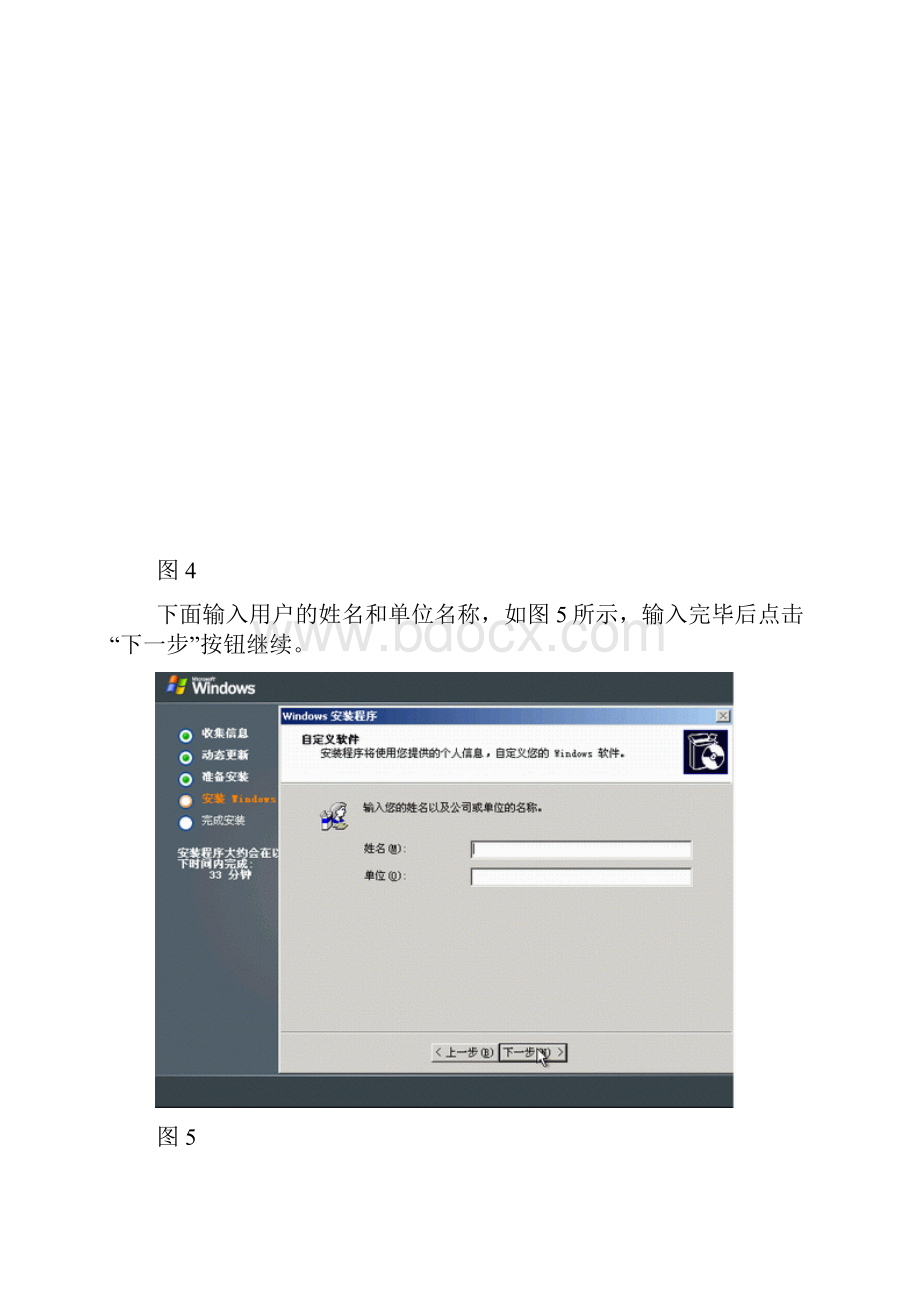 安装WindowsWord格式文档下载.docx_第3页