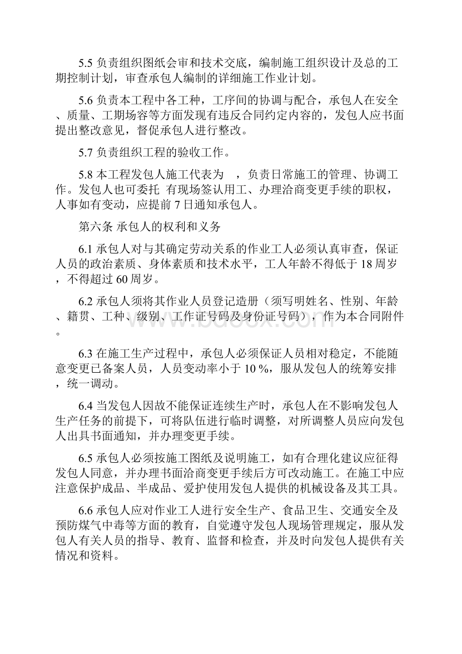 劳务包人工分包合同.docx_第3页