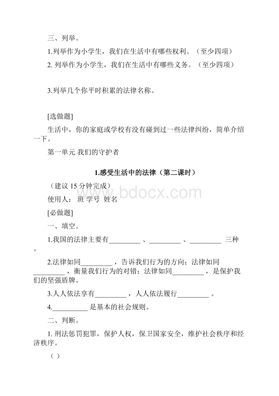 部编版小学六年级上册道德与法治全册所有课堂练习案习题集合.docx_第2页