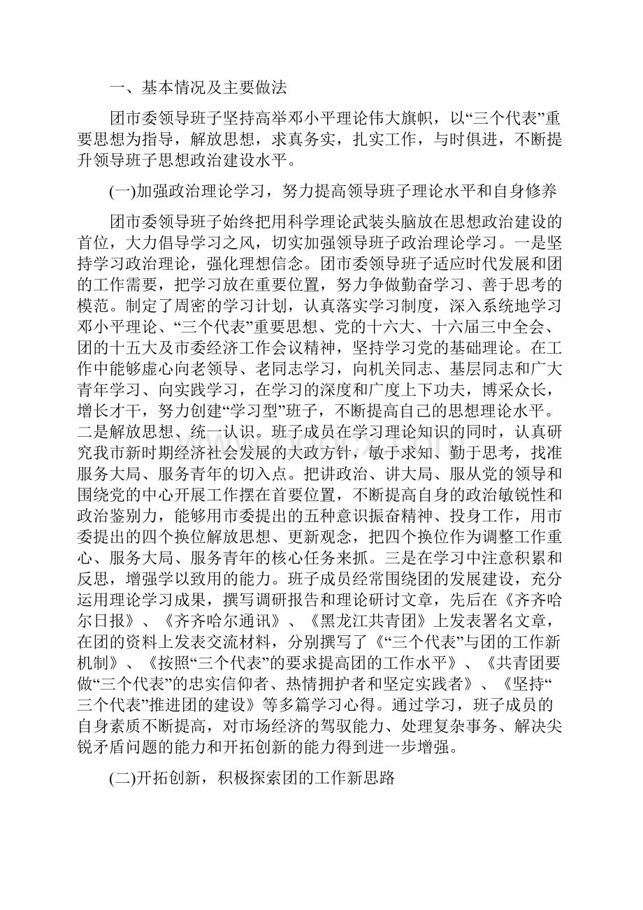 领导班子思想政治建设存在的主要问题.docx_第3页