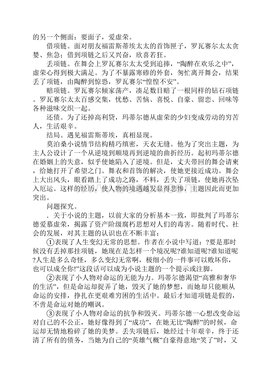 10项链教案.docx_第2页