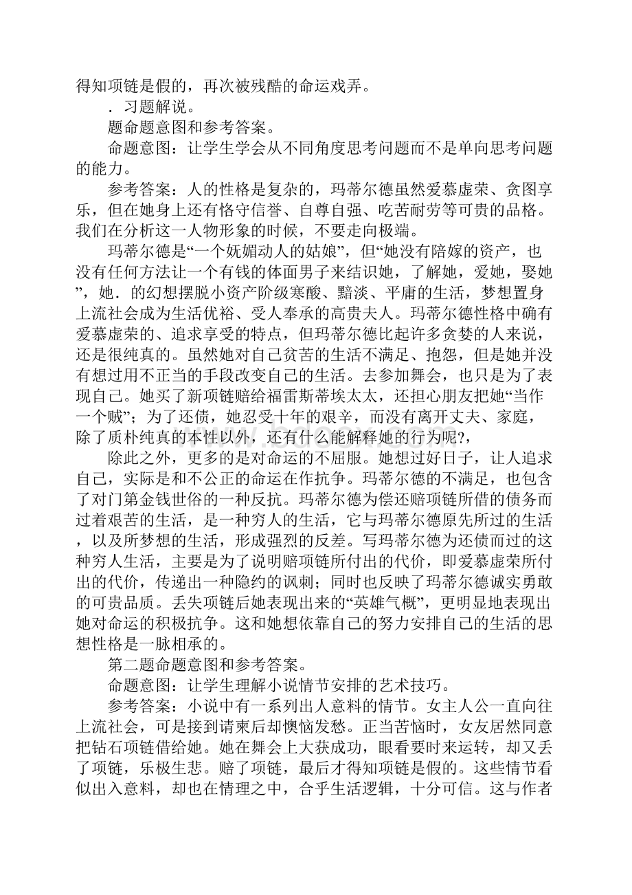 10项链教案.docx_第3页