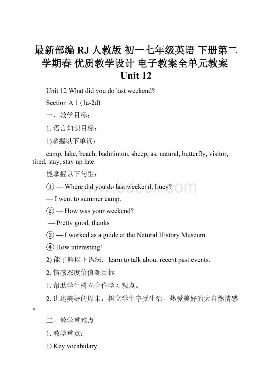 最新部编RJ人教版 初一七年级英语 下册第二学期春 优质教学设计 电子教案全单元教案Unit 12Word格式文档下载.docx