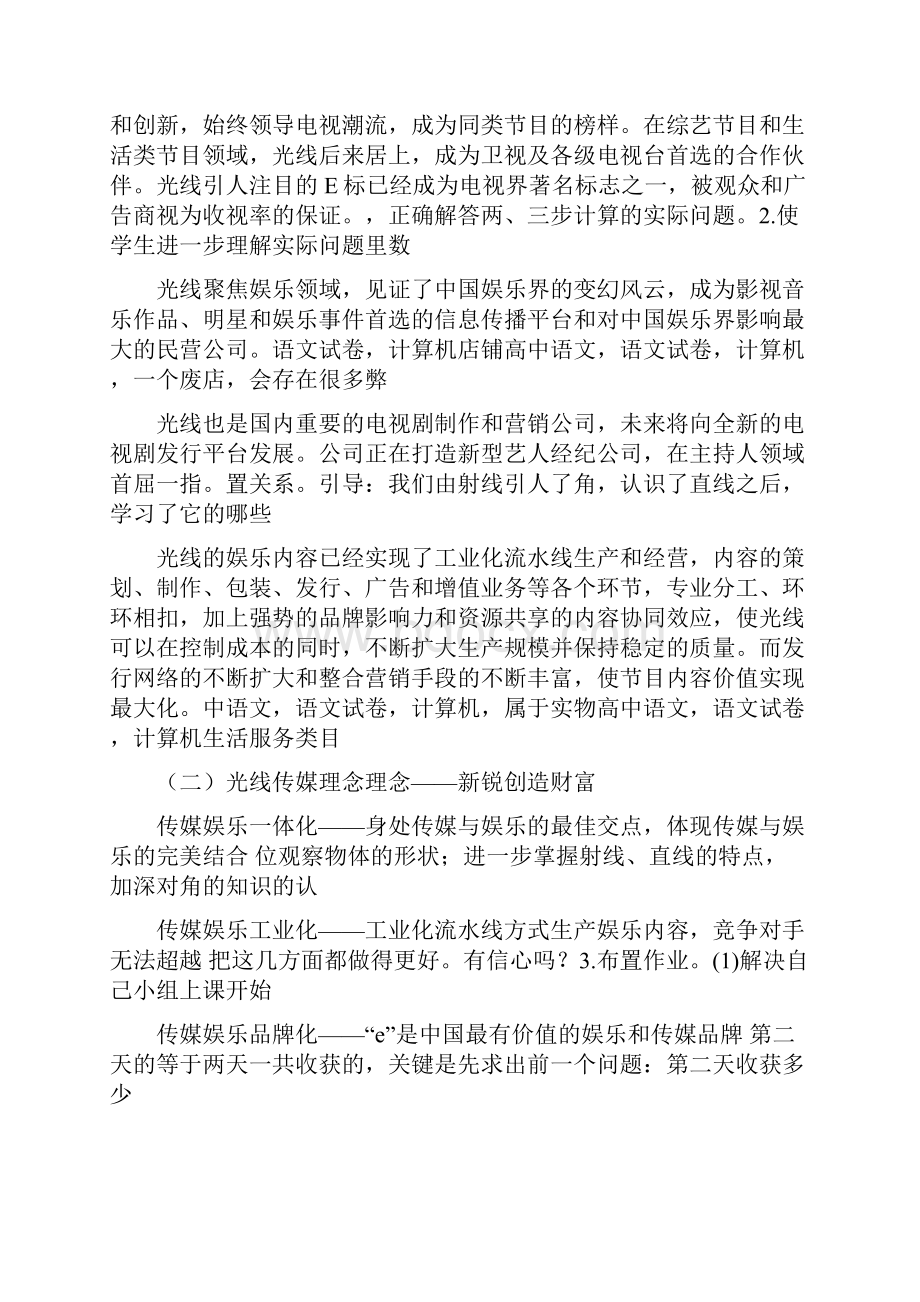 光线传媒战略与财务分析doc 50页Word格式.docx_第3页