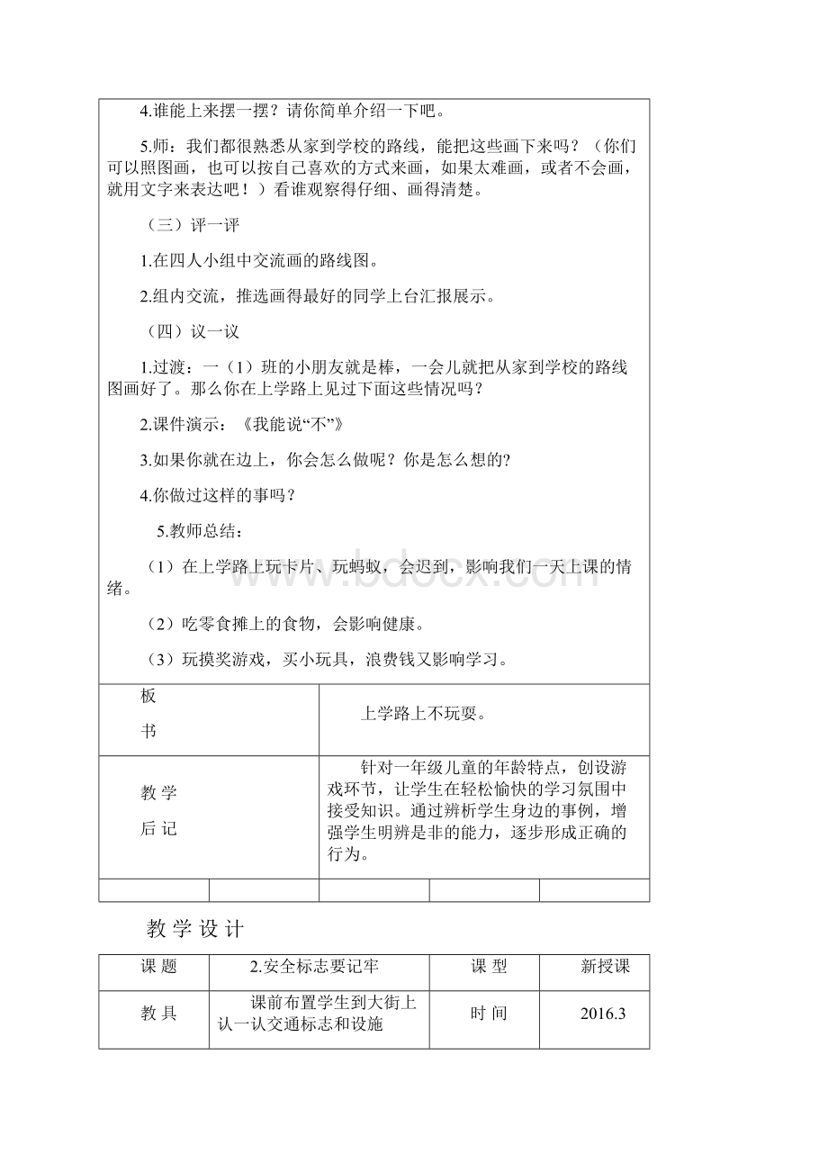 二年级下册安全教案Word文档下载推荐.docx_第2页