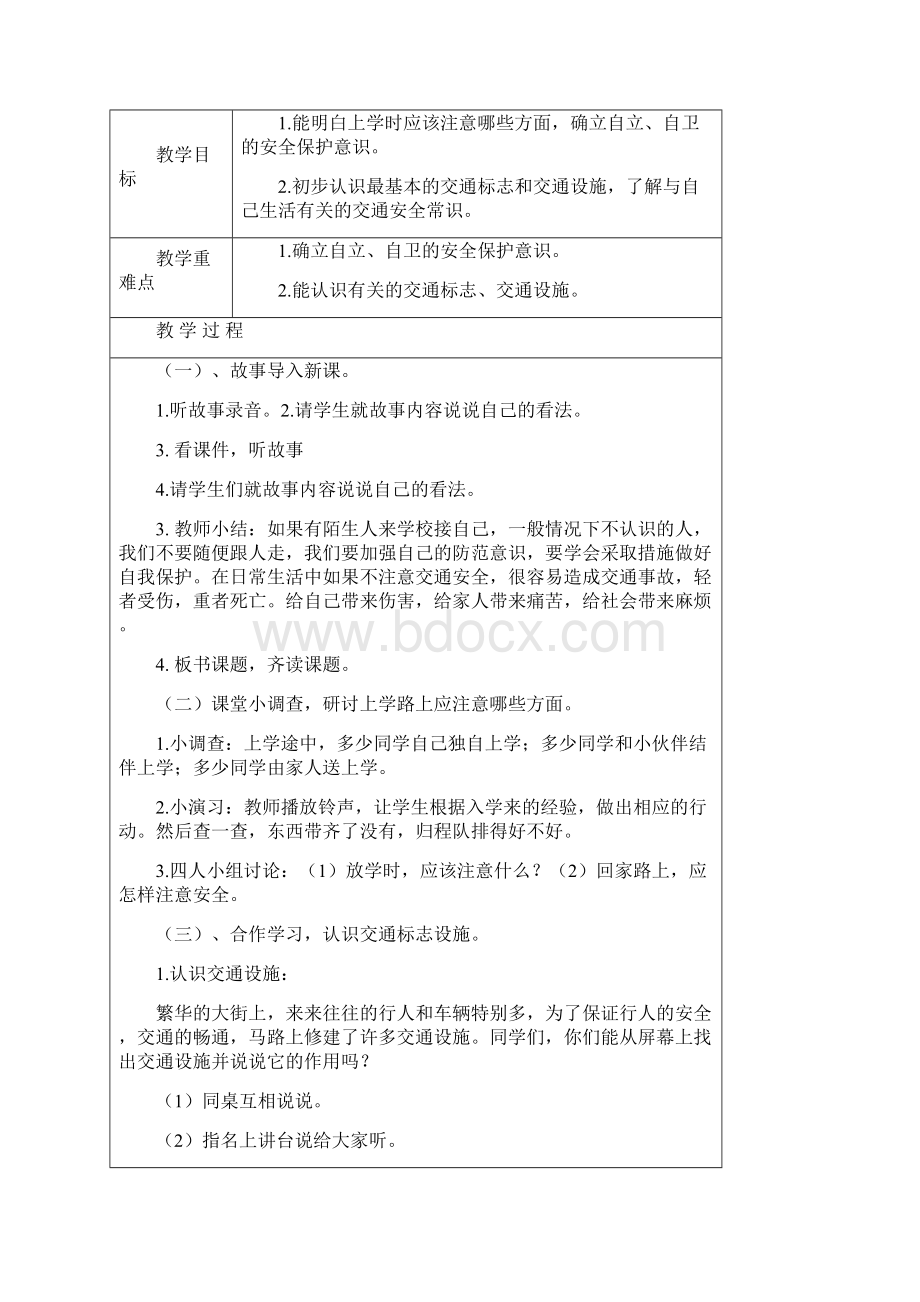 二年级下册安全教案Word文档下载推荐.docx_第3页