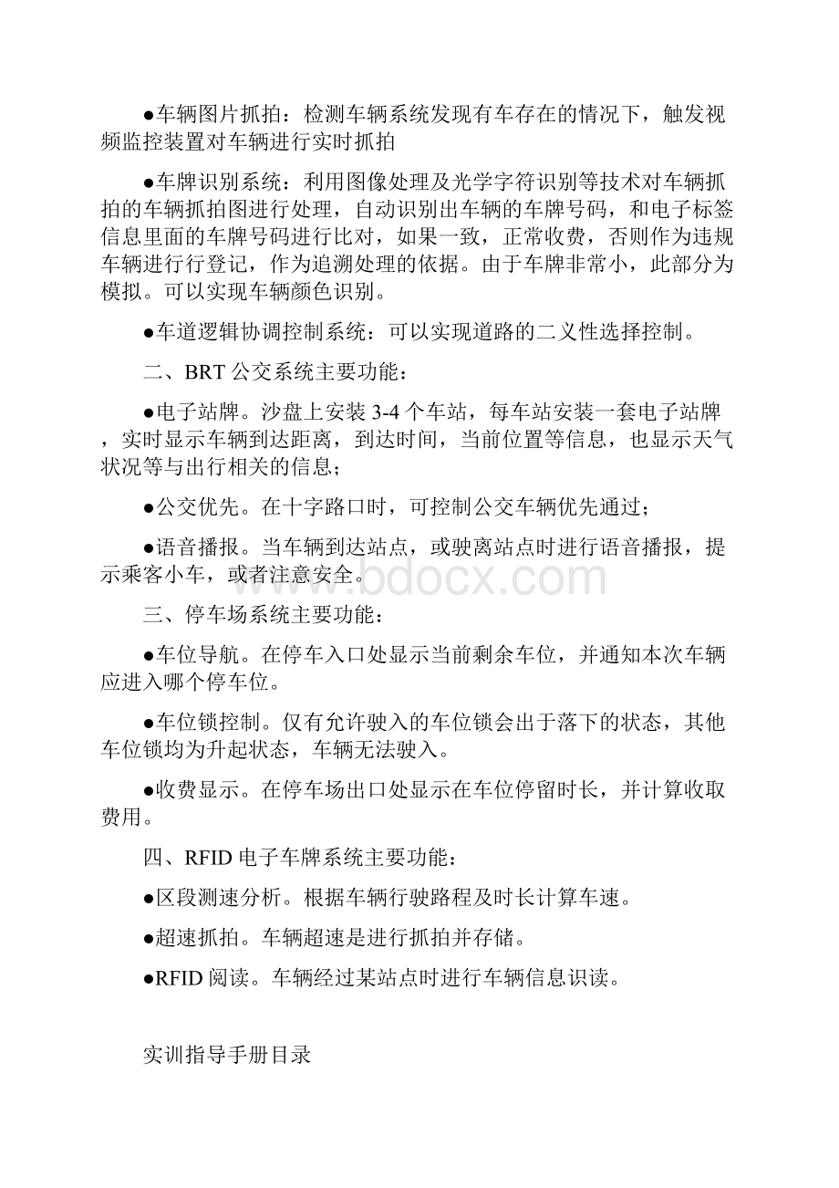 智慧交通物联网实训系统.docx_第3页