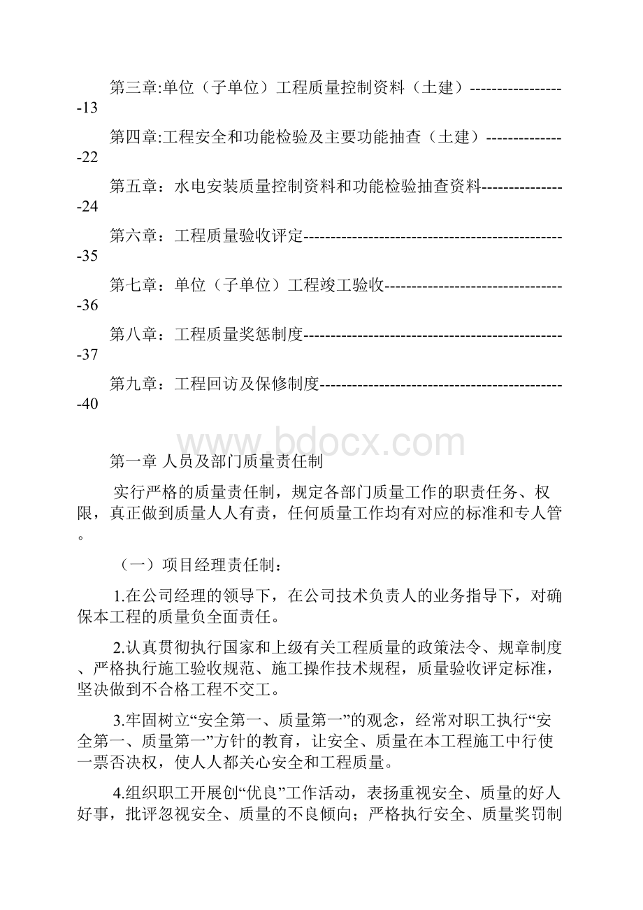 质量管理制度Word文档下载推荐.docx_第2页