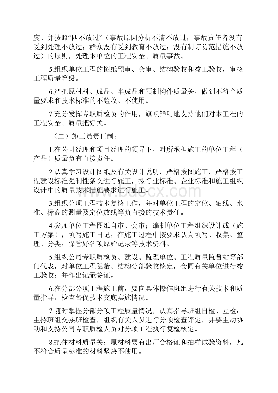 质量管理制度Word文档下载推荐.docx_第3页