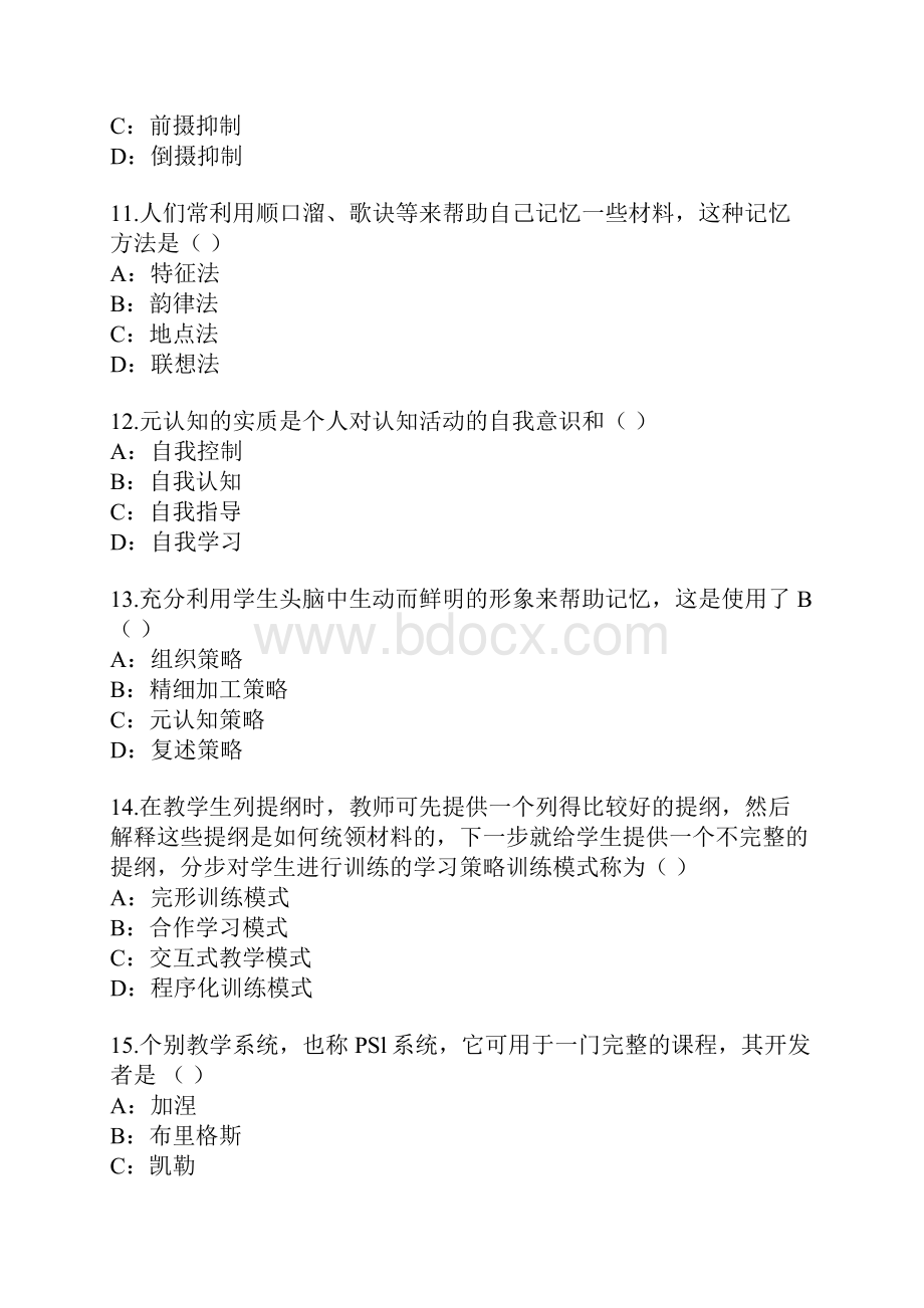 中学教师资格证考试真题卷7Word文档下载推荐.docx_第3页