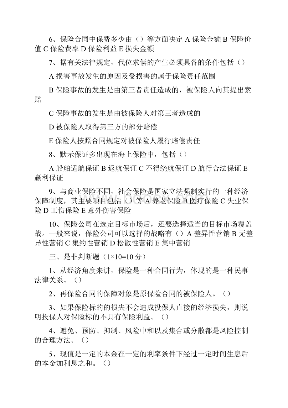 保险学试题答案三套Word格式.docx_第3页