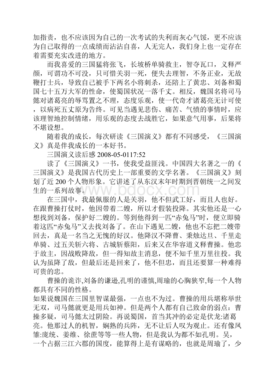 《三国演义》读后感高三作文.docx_第2页