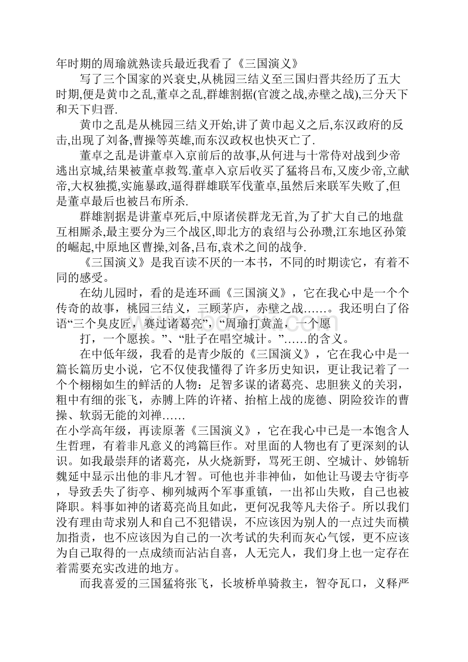 《三国演义》读后感高三作文.docx_第3页