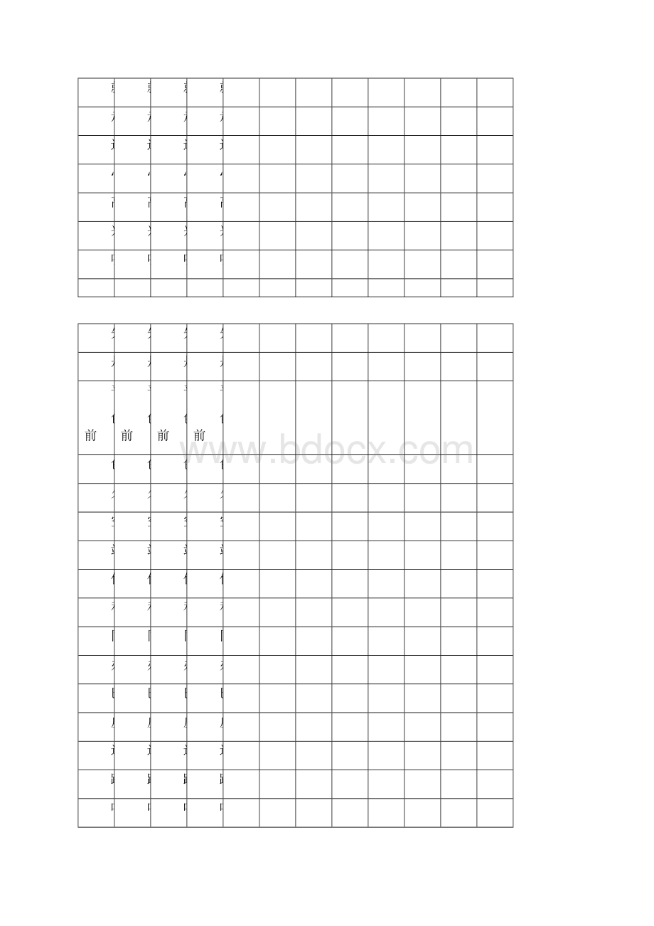 苏教版一年级语文下册一类字习字册Word格式.docx_第3页