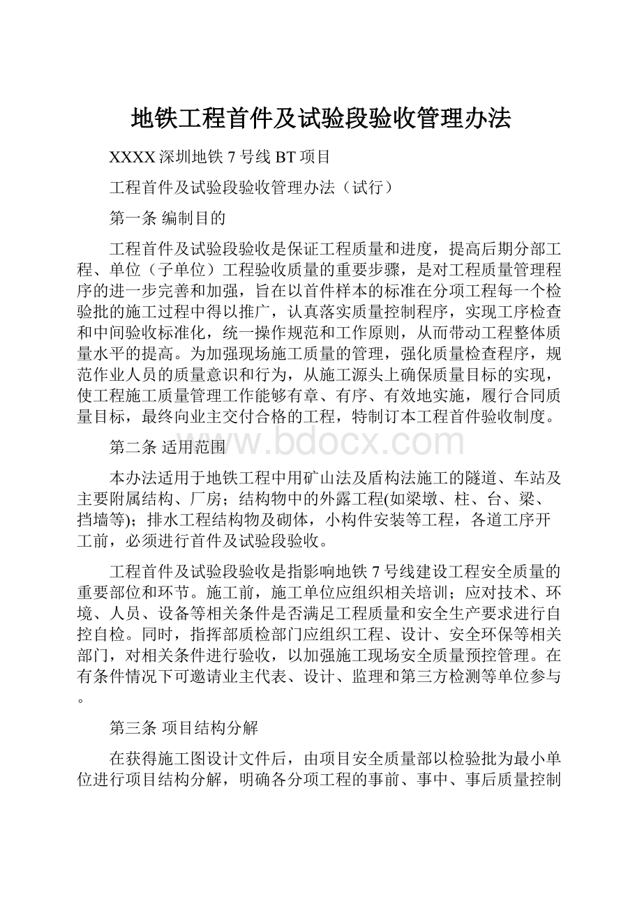 地铁工程首件及试验段验收管理办法.docx_第1页