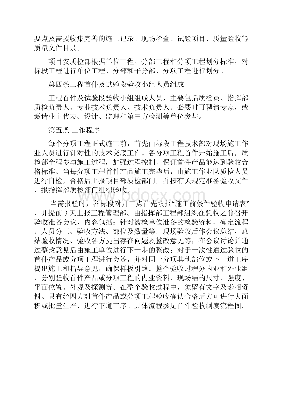 地铁工程首件及试验段验收管理办法.docx_第2页