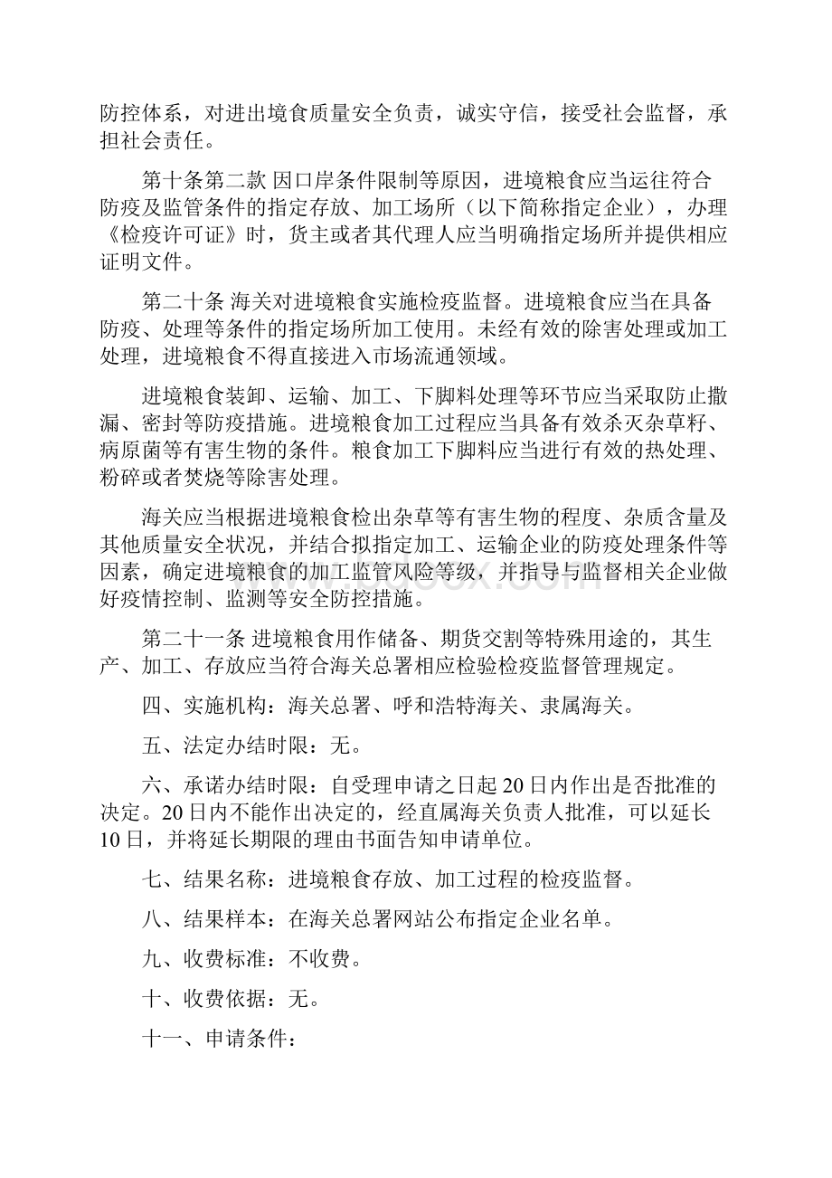 呼和浩特海关政务服务事项办事指南.docx_第2页