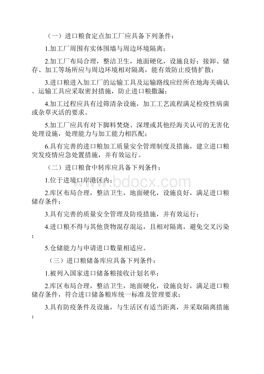 呼和浩特海关政务服务事项办事指南.docx_第3页