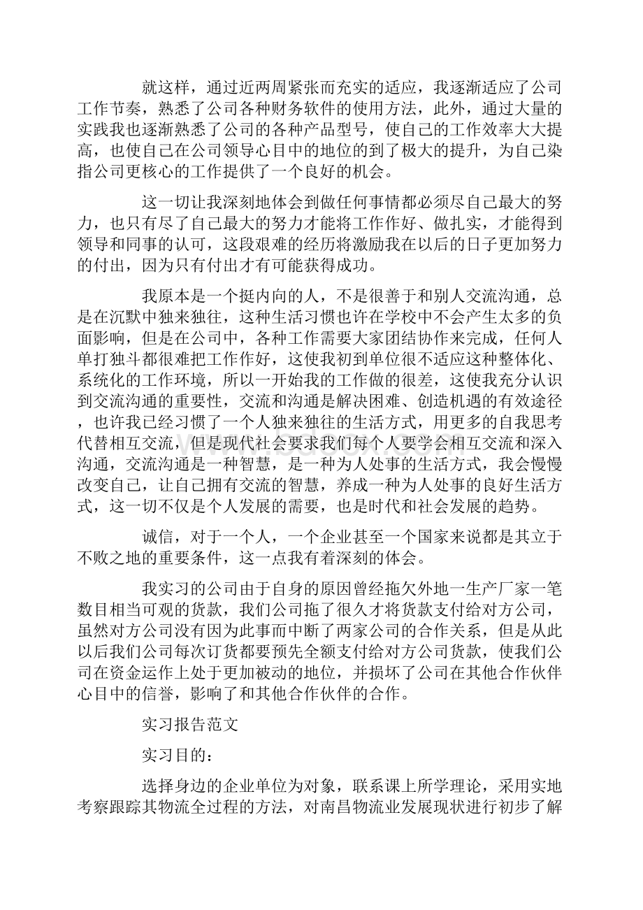 大学生眼镜店实习报告范文实习报告doc文档格式.docx_第2页