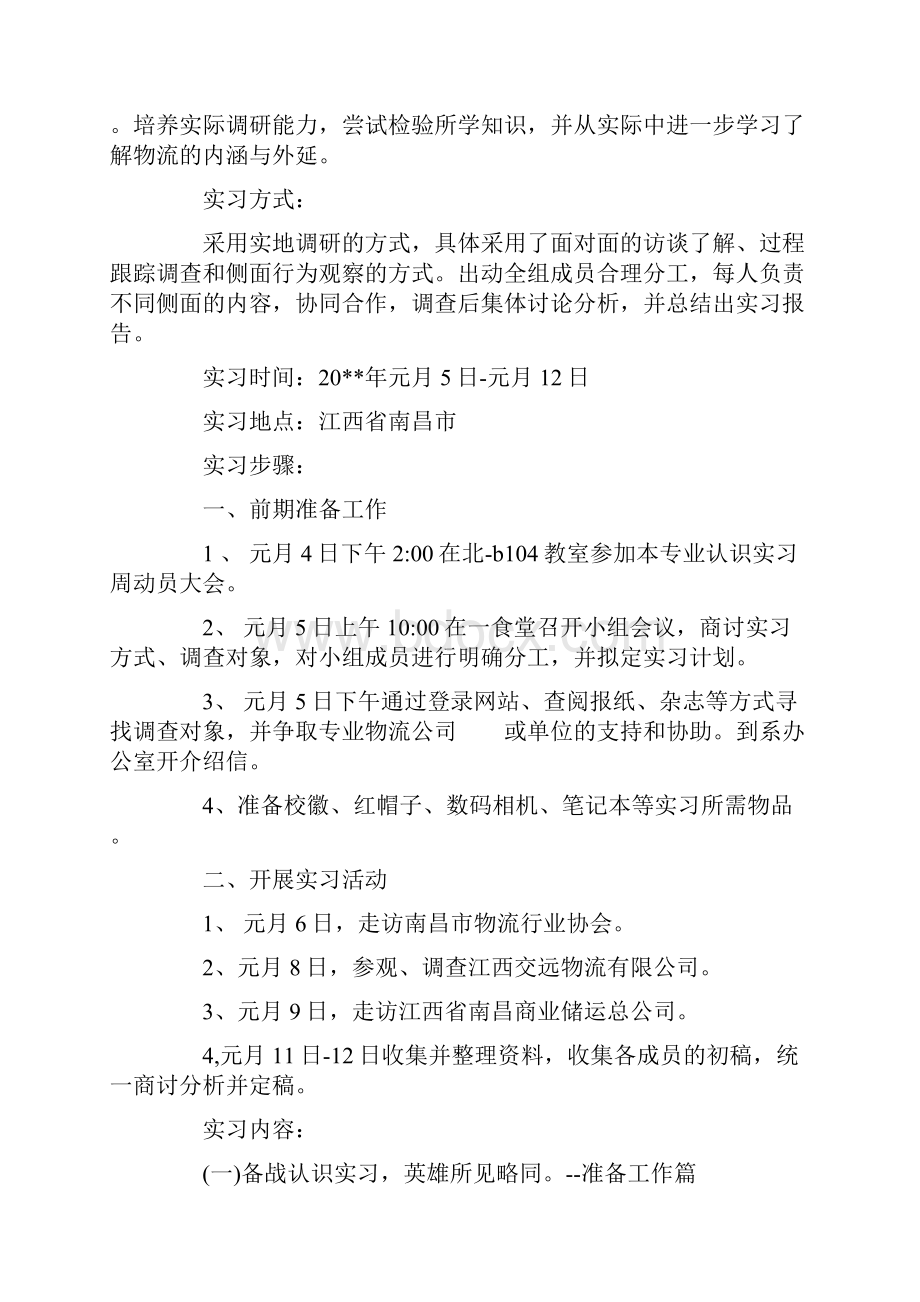 大学生眼镜店实习报告范文实习报告doc文档格式.docx_第3页