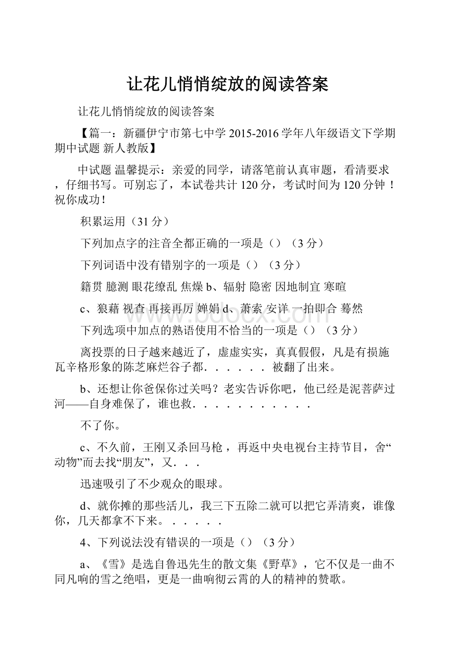 让花儿悄悄绽放的阅读答案Word文档格式.docx_第1页