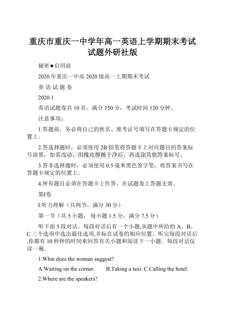 重庆市重庆一中学年高一英语上学期期末考试试题外研社版Word文档格式.docx