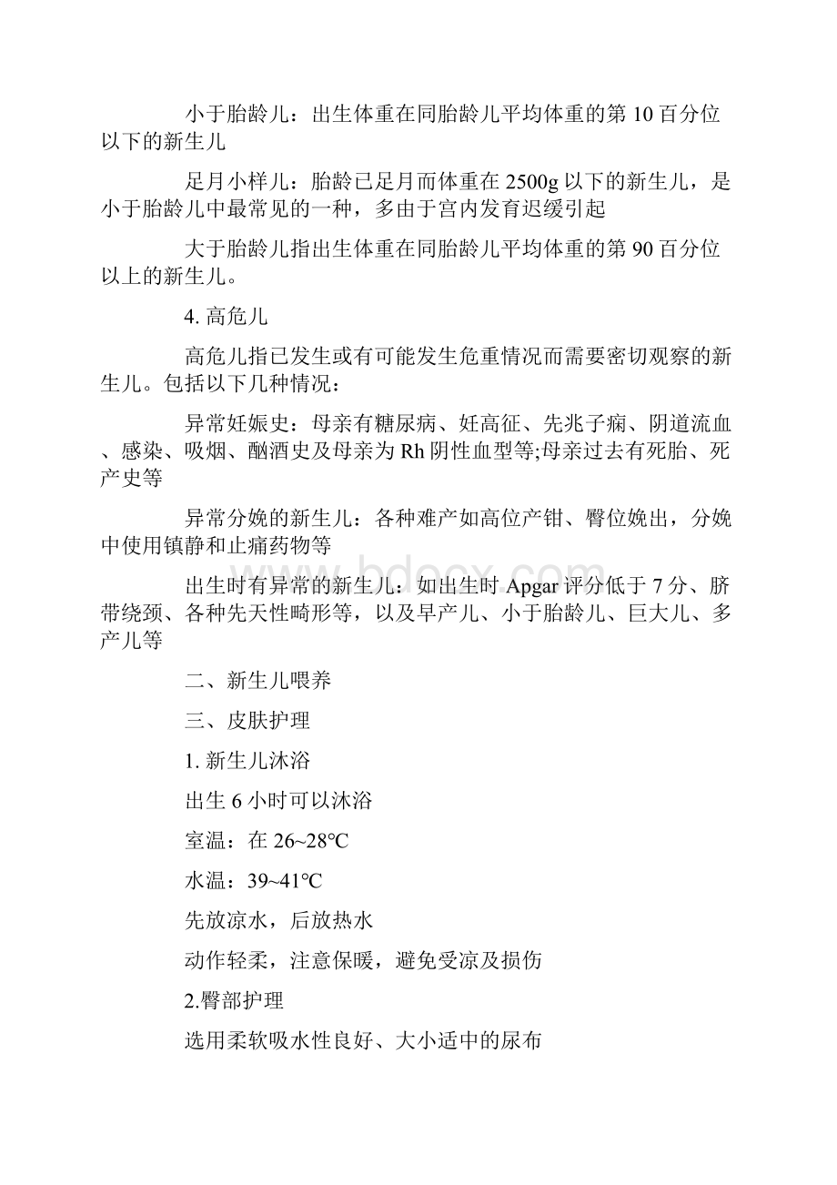 护士资格证《儿科护理学》考试考前必考章节考点汇总精华篇Word文档格式.docx_第2页