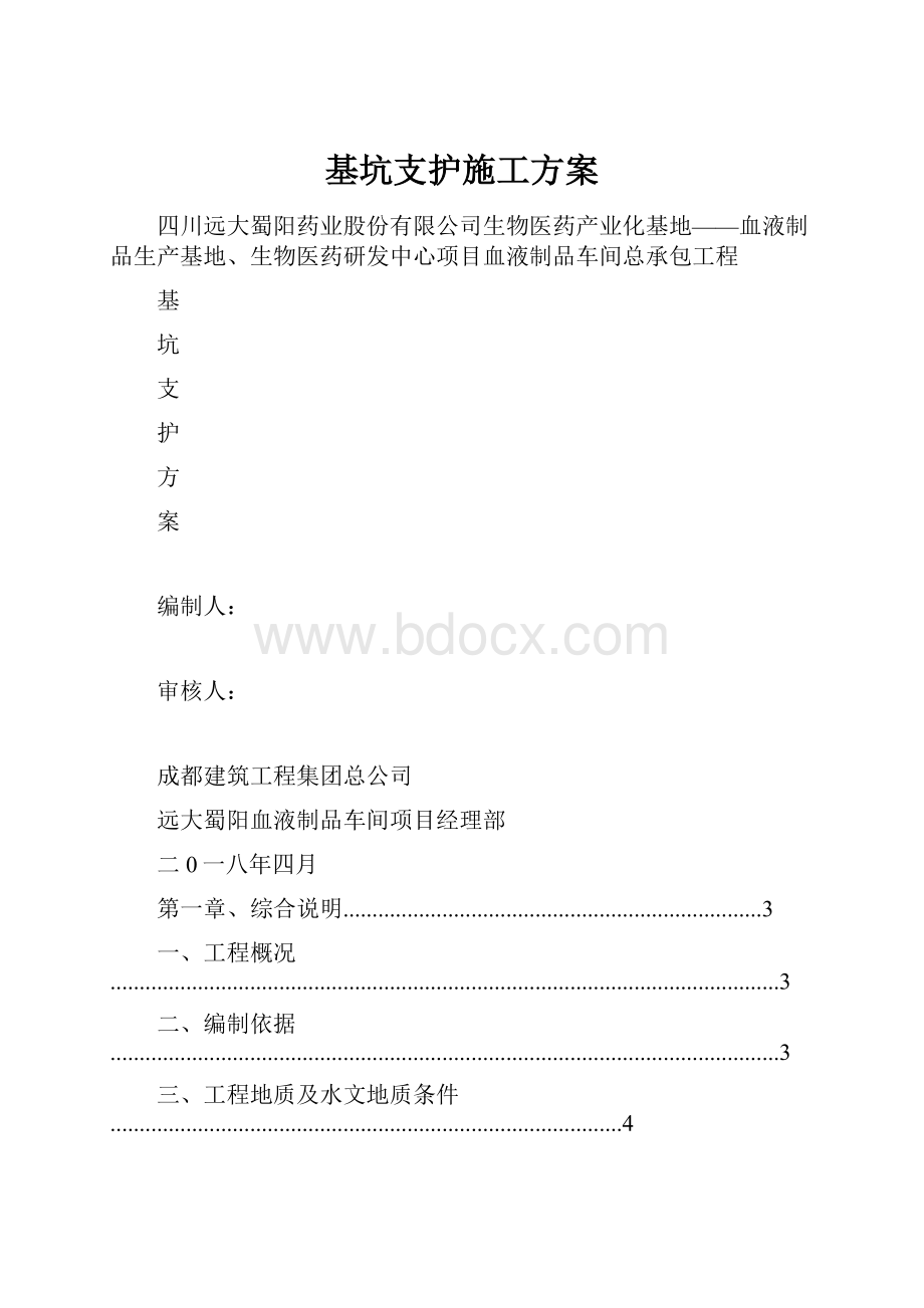 基坑支护施工方案.docx