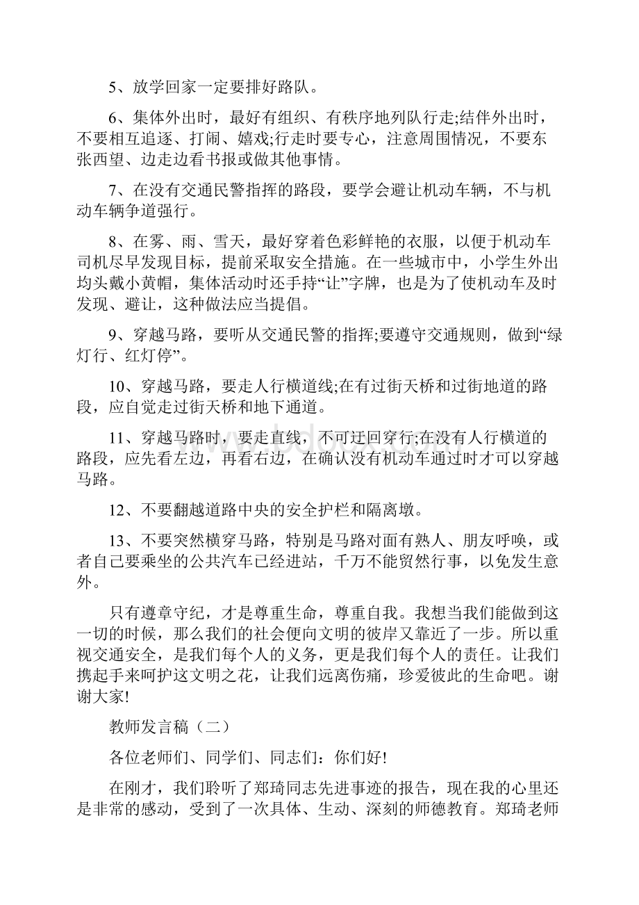 教师发言稿五篇.docx_第2页