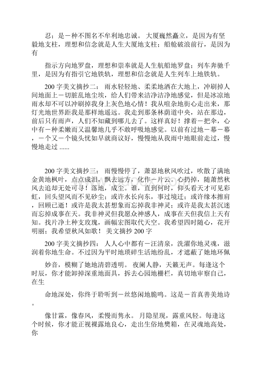 名著选段美文赏析200字Word格式.docx_第2页