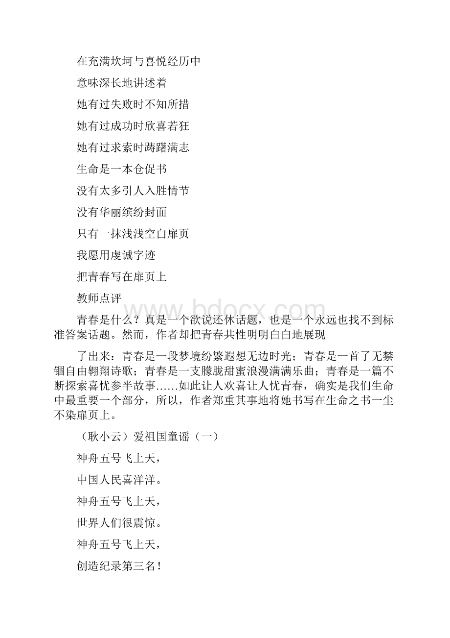 关于青春的诗歌把青春写在扉页上诗歌doc.docx_第2页