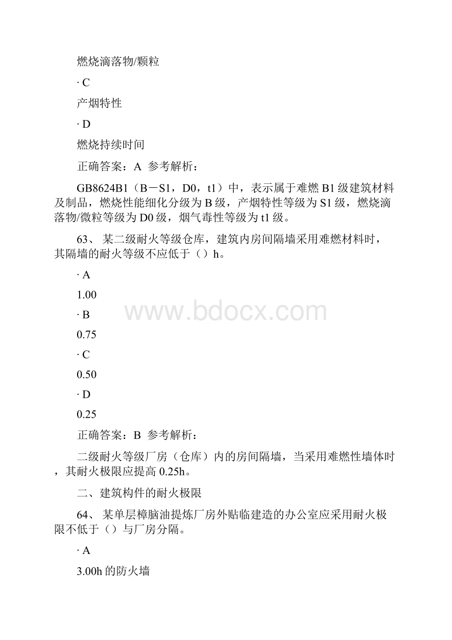 消防工程师练习题建筑分类和耐火等级6180Word下载.docx_第2页