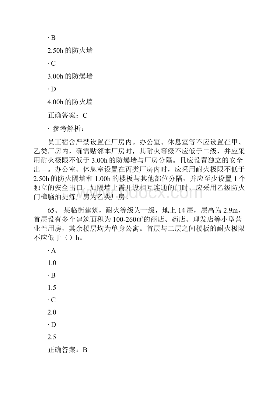 消防工程师练习题建筑分类和耐火等级6180.docx_第3页