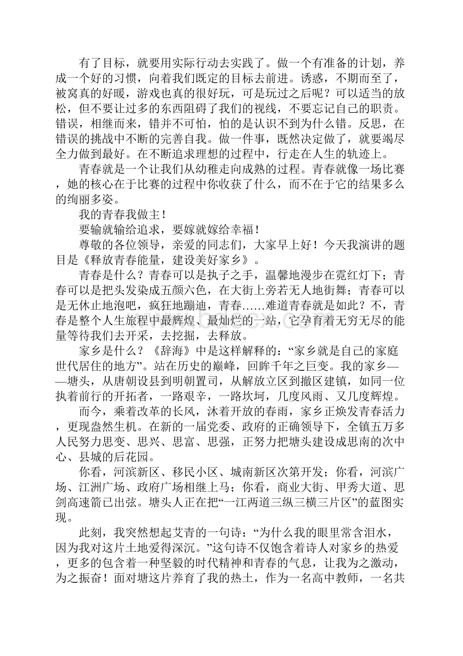 大学生青春主题演讲稿十二篇.docx_第2页