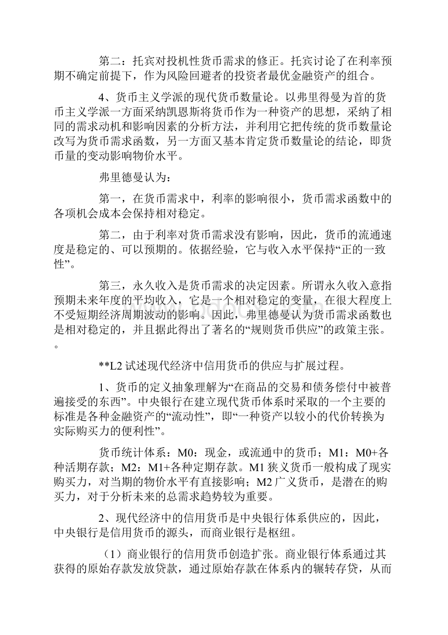 货币银行学知识点.docx_第2页