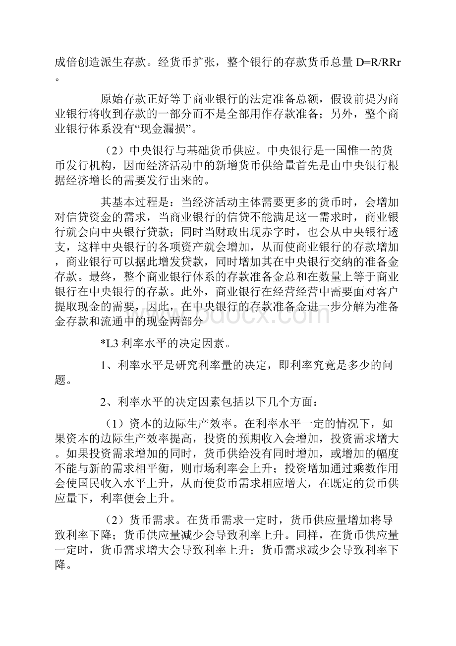 货币银行学知识点.docx_第3页