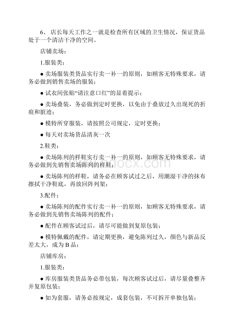 商场货品管理管理守则Word下载.docx_第2页