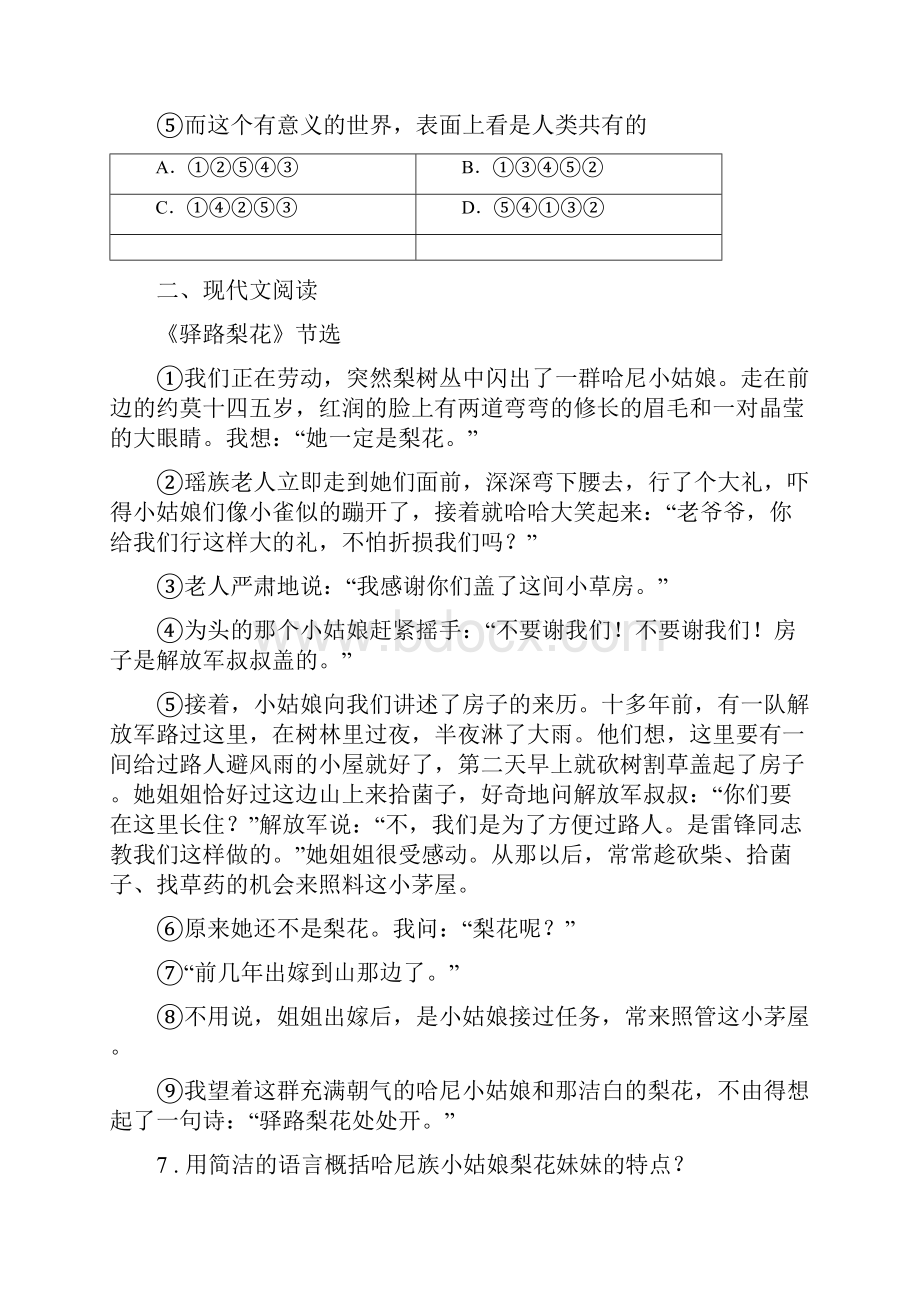 武汉市版七年级下学期期中语文试题I卷Word格式.docx_第3页