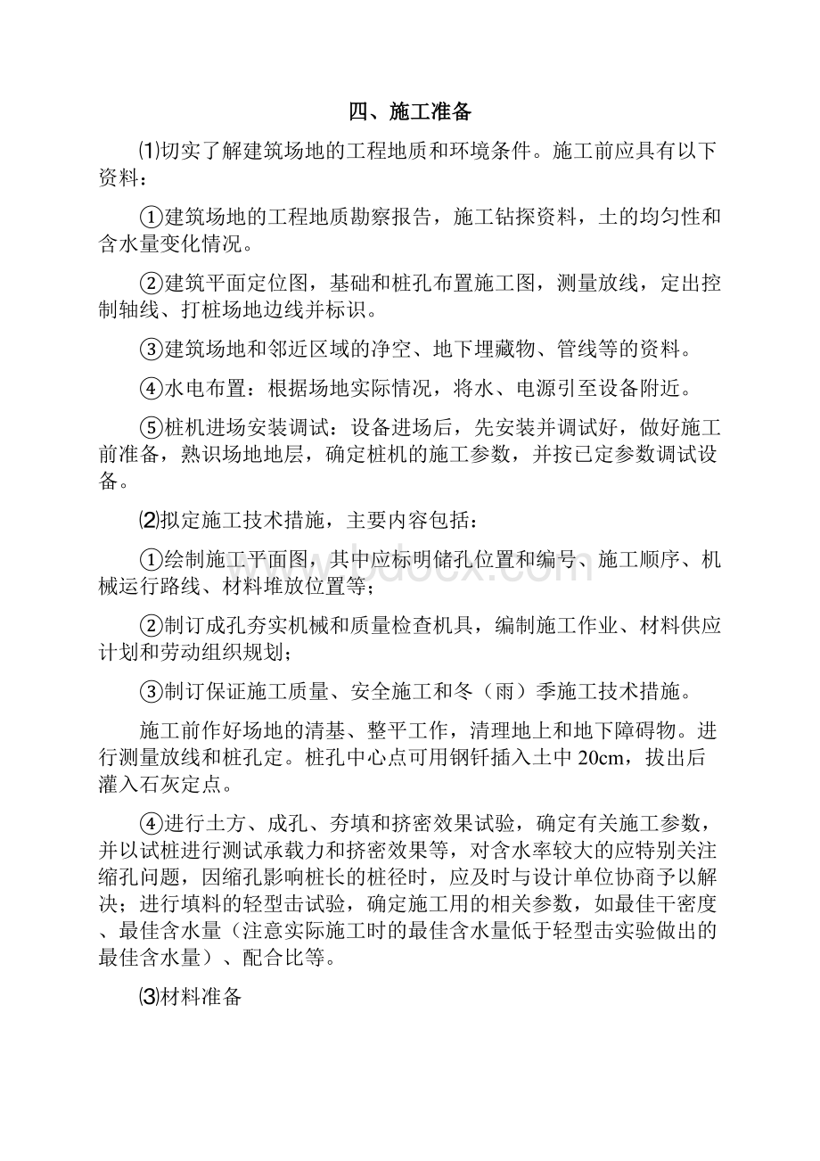 灰土挤密桩专项施工方案.docx_第3页