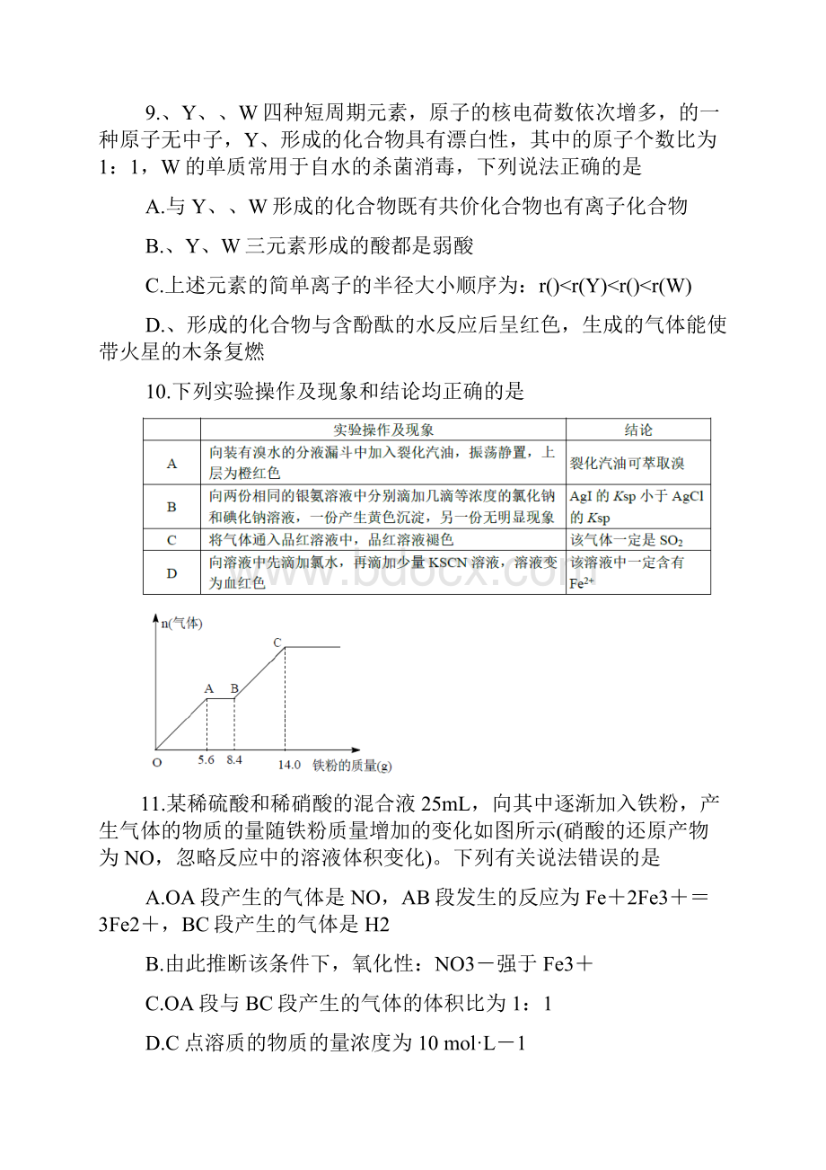 中学生标准学术能力诊断性测试试题 化学.docx_第2页