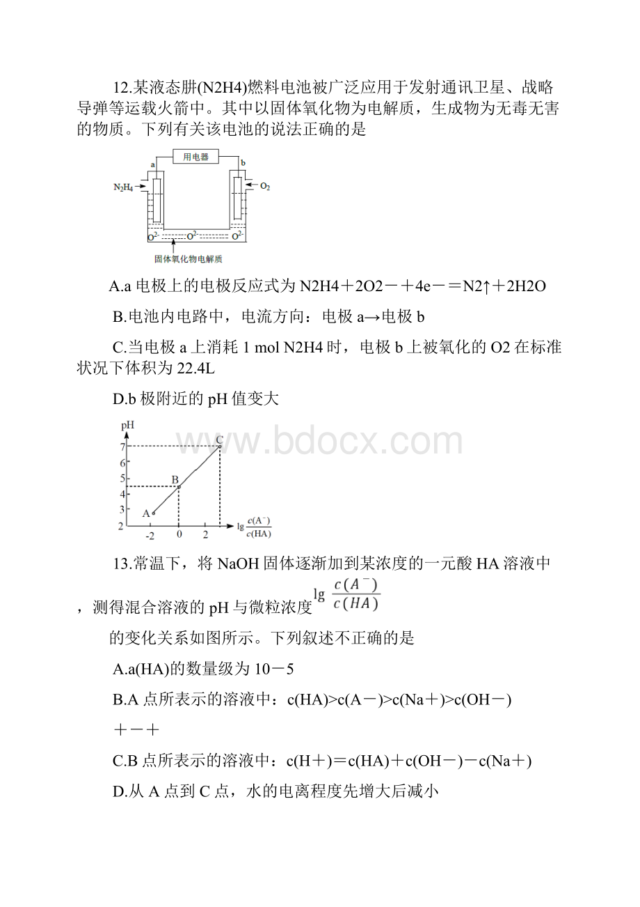 中学生标准学术能力诊断性测试试题 化学.docx_第3页