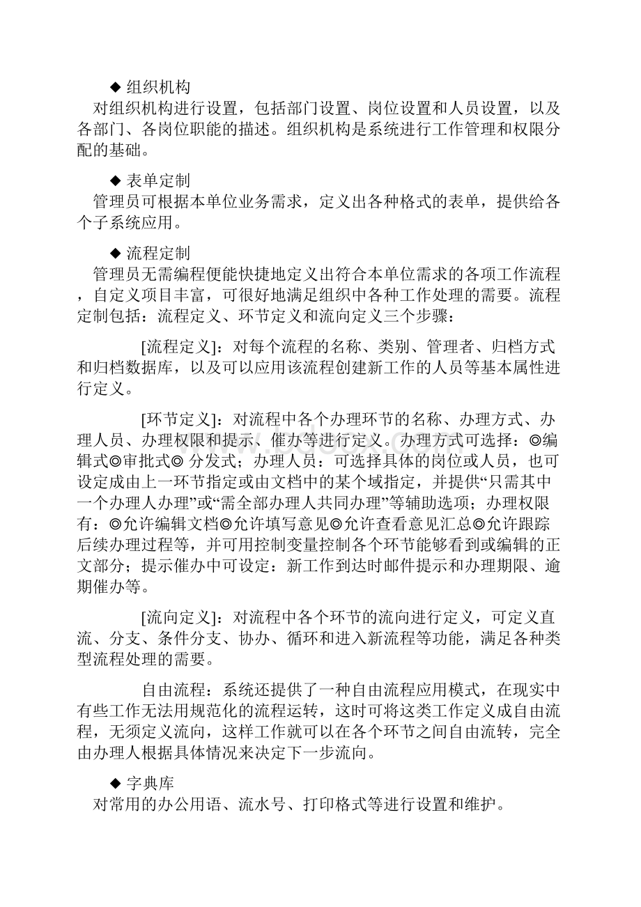 OE办公系统解决方案Word文档下载推荐.docx_第2页